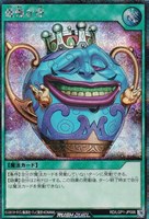 【遊戯王RD】シークレットレア◇傲慢な壺