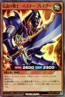 【遊戯王RD】スーパーレア◇伝説の戦士-バスター・ブレイダー