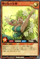 【遊戯王RD】スーパーレア◇移り気の女神