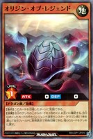 【遊戯王RD】スーパーレア◇オリジン・オブ・レジェンド