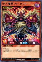 【遊戯王ＲＤ】レア◇偉大魔獣　ガーゼット