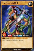 【遊戯王RD】ノーマル◇ワイバーンの戦士