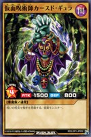 【遊戯王RD】ノーマル◇仮面呪術師カースド・ギュラ