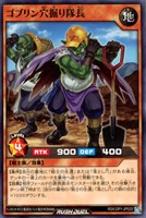 【遊戯王RD】ノーマル◇ゴブリン穴掘り隊長
