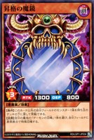 【遊戯王RD】ノーマル◇昇格の魔鏡