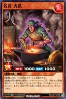 【遊戯王RD】ノーマル◇名匠 虎鉄