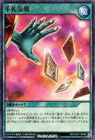 【遊戯王RD】ノーマル◇手札活殺
