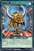 【遊戯王RD】ノーマル◇名匠の兜