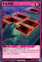 【遊戯王RD】ノーマル◇手札増刷