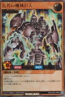 【遊戯王ＲＤ】ウルトラレア◇古代の機械巨人