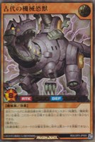 【遊戯王RD】ウルトラレア◇古代の機械恐獣