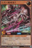 【遊戯王ＲＤ】ウルトラレア◇古代の機械強兵