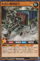 【遊戯王ＲＤ】ノーマル◇古代の機械給兵