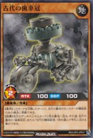 【遊戯王ＲＤ】ノーマル◇古代の歯車冠