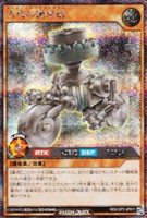 【遊戯王RD】シークレットレア◇古代の歯車冠