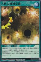 【遊戯王ＲＤ】ノーマル◇古代の機械変速