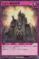 【遊戯王ＲＤ】ノーマル◇古代の機械砲撃