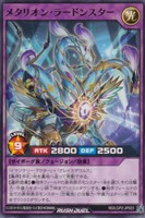 【遊戯王ＲＤ】ノーマル◇メタリオン・ラードンスター