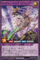 【遊戯王ＲＤ】ノーマル◇メタリオン・キングコブラスター