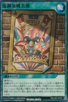 【遊戯王ＲＤ】ノーマル◇虚鋼演機名優