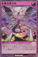 【遊戯王ＲＤ】ウルトラレア◇虚鋼演機急転