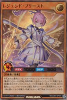 【遊戯王ＲＤ】ウルトラレア◇レジェンド・プリースト
