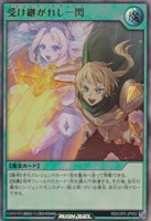 【遊戯王ＲＤ】ウルトラレア◇受け継がれし一閃