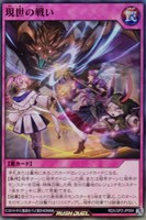 【遊戯王ＲＤ】スーパーレア◇現世の戦い