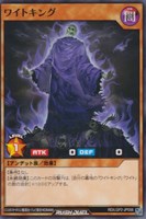 【遊戯王ＲＤ】ノーマル◇ワイトキング