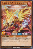 【遊戯王ＲＤ】ノーマル◇ケミカライズ・サラマンダー