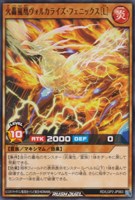 【遊戯王ＲＤ】ノーマル◇火轟嵐凰ヴォルカライズ・フェニックス［Ｌ］