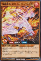 【遊戯王ＲＤ】ノーマル◇火轟嵐凰ヴォルカライズ・フェニックス［Ｒ］