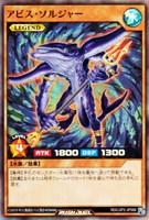 【遊戯王ＲＤ】スーパーレア◇アビス・ソルジャー