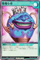 【遊戯王RD】スーパーレア◇傲慢な壺