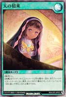 【遊戯王RD】スーパーレア◇天の招来
