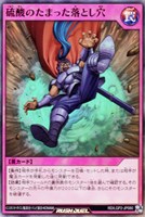 【遊戯王ＲＤ】スーパーレア◇硫酸のたまった落とし穴
