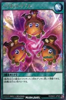 【遊戯王RD】レア◇クリボットリプル