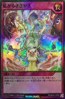 【遊戯王RD】スーパーレア◇拡がるささやき