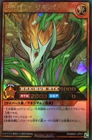 【遊戯王RD】ウルトラレア◇天帝龍樹ユグドラゴ