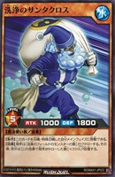 【遊戯王RD】ノーマル◇洗浄のサンタクロス