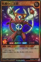 【遊戯王RD】スーパーレア◇妖瞳の二又猫