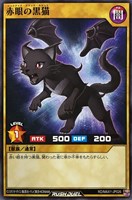 【遊戯王RD】ノーマル◇赤眼の黒猫