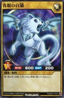 【遊戯王RD】ノーマル◇青眼の白猫
