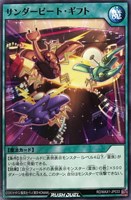 【遊戯王RD】ノーマル◇サンダービート・ギフト