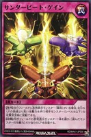 【遊戯王RD】ノーマル◇サンダービート・ゲイン