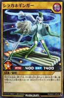 【遊戯王ＲＤ】ノーマル◇シラガネギンガー