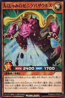 【遊戯王ＲＤ】ノーマル◇大くしゃみのゼニバゲザウルス