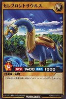 【遊戯王ＲＤ】ノーマル◇セレブロントサウルス