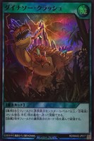 【遊戯王ＲＤ】スーパーレア◇ダイナソー・クラッシュ