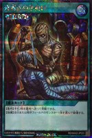 キズあり【遊戯王ＲＤ】シークレットレア◇死者への手向け